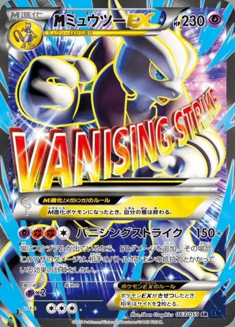 M-Mewtwo EX