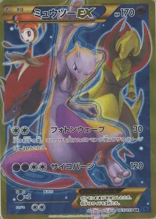 Mewtwo-EX