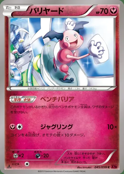 M. Mime