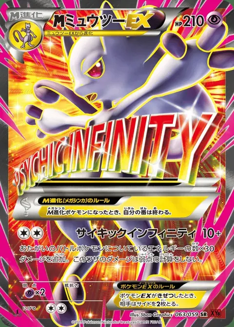 M-Mewtwo EX