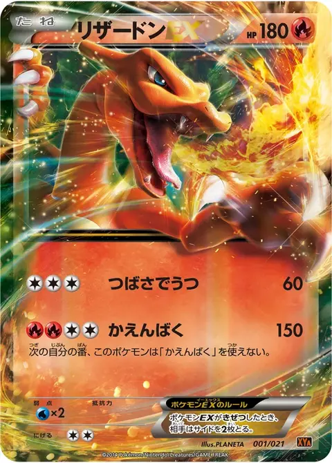 Dracaufeu EX