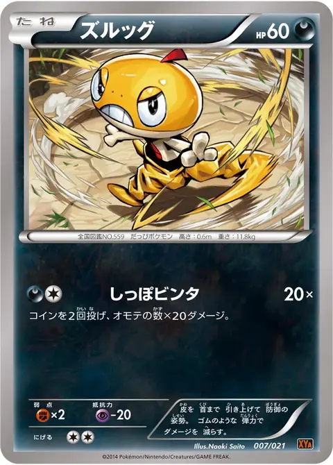 Baggiguane