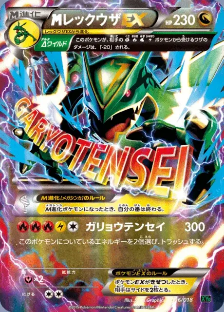 M-Rayquaza EX