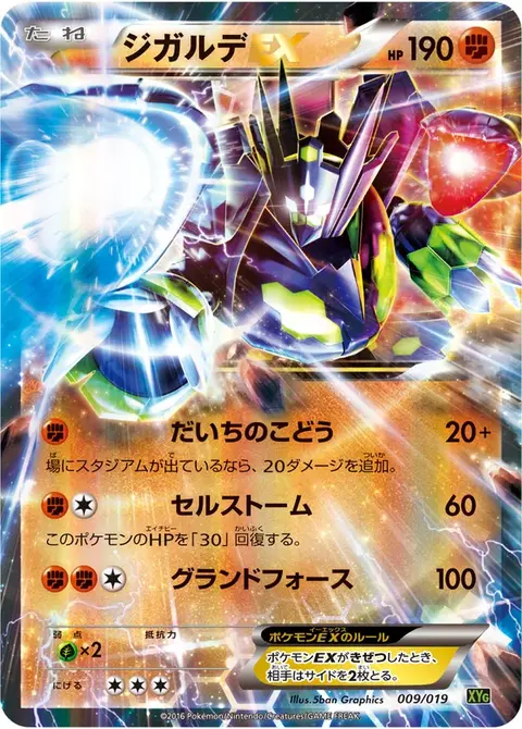Zygarde EX
