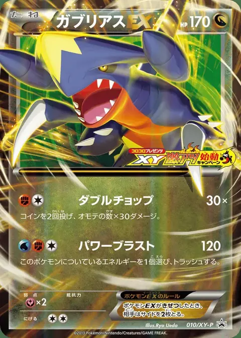 Carchacrok EX