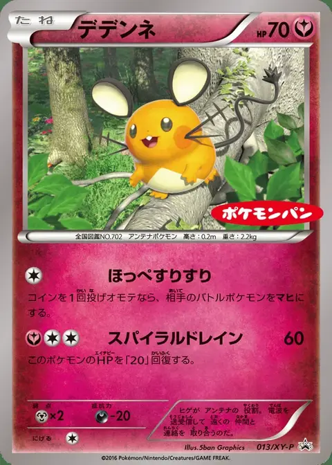 Dedenne