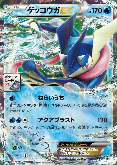 Amphinobi EX