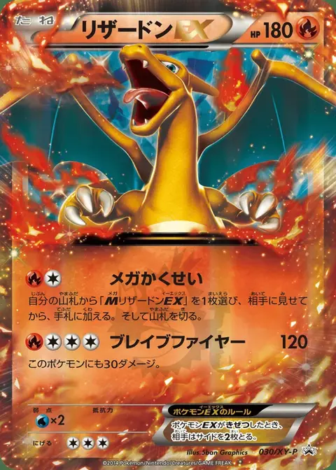 Dracaufeu EX
