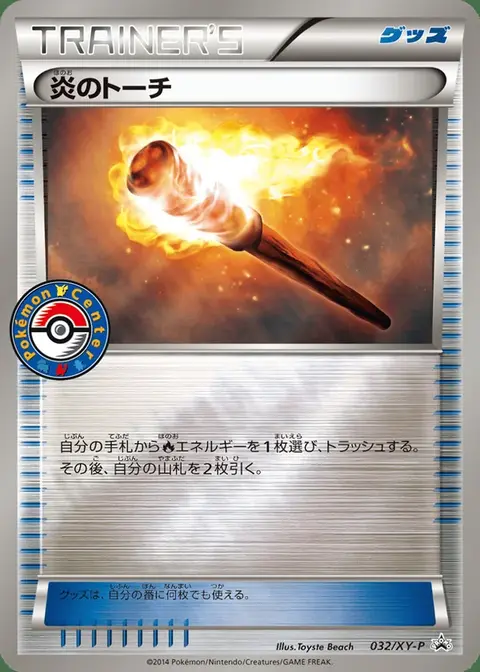 Flambeau Incandescent