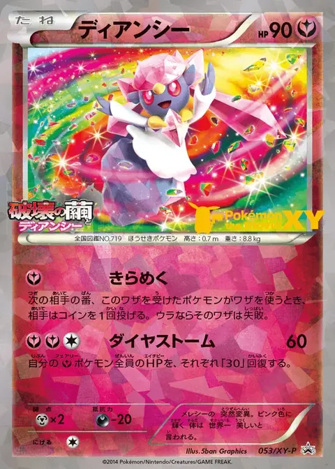 Diancie