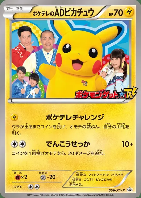 Poké TV's AD Pikachu