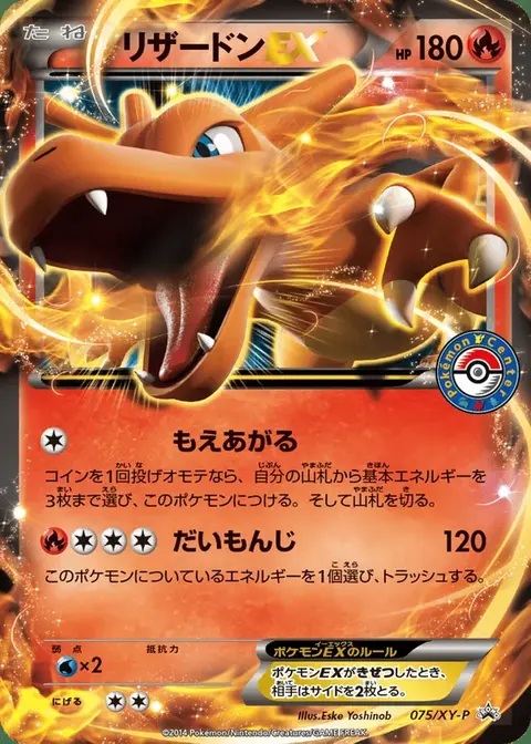 Dracaufeu EX