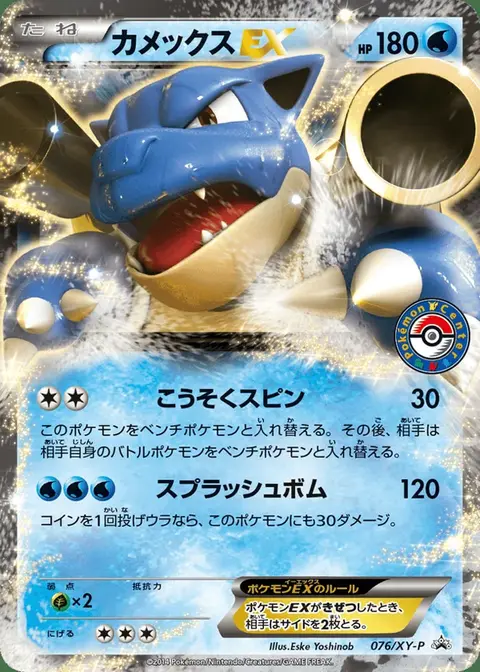 Tortank EX