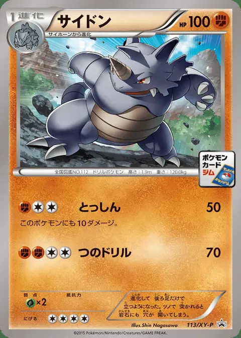 Rhinoféros