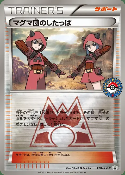 Sbire de la Team Magma