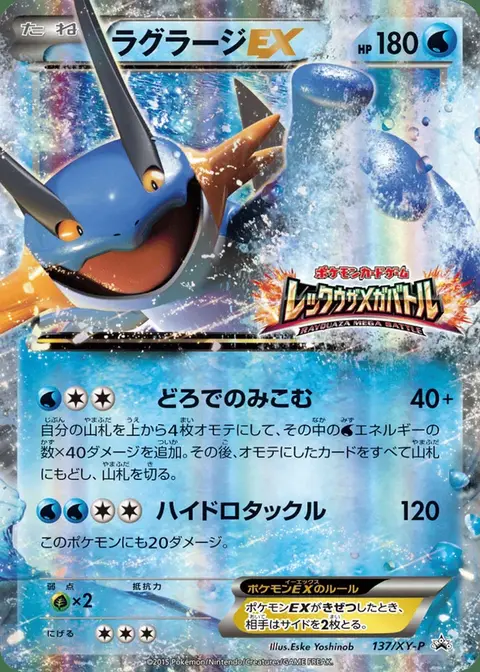 Laggron EX