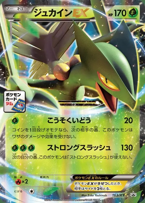 Jungko EX