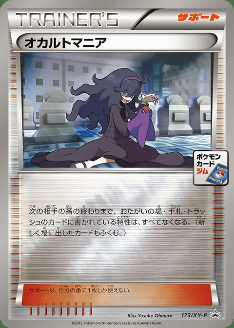 Mystimaniac