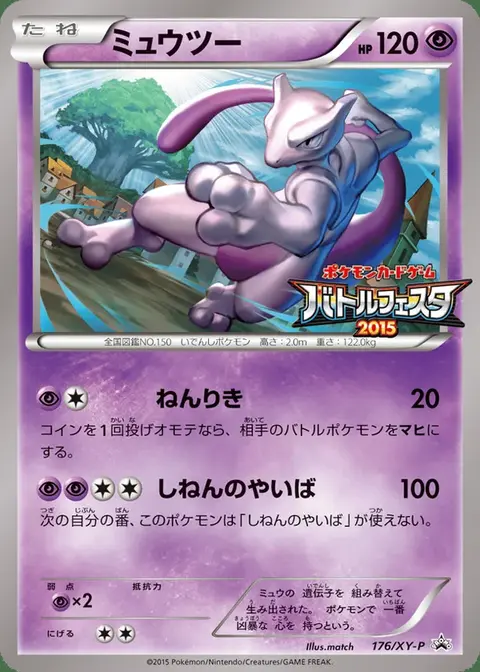 Mewtwo
