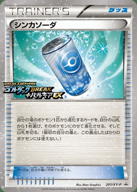 Évolusoda