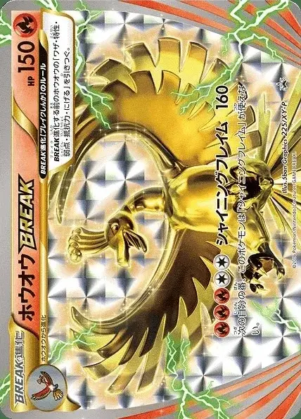 Ho-Oh BREAK