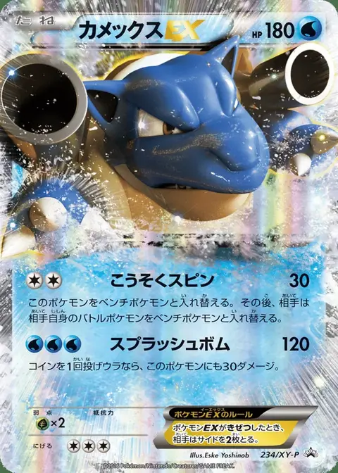 Tortank EX