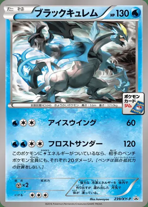 Kyurem Noir