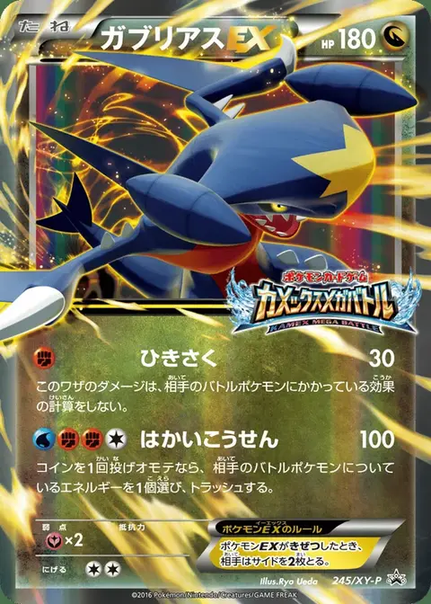 Carchacrok EX