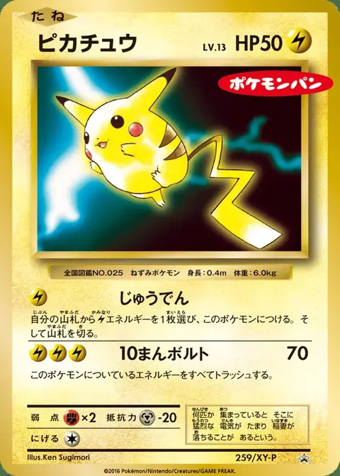 Pikachu