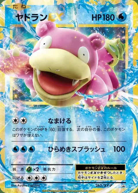 Flagadoss EX