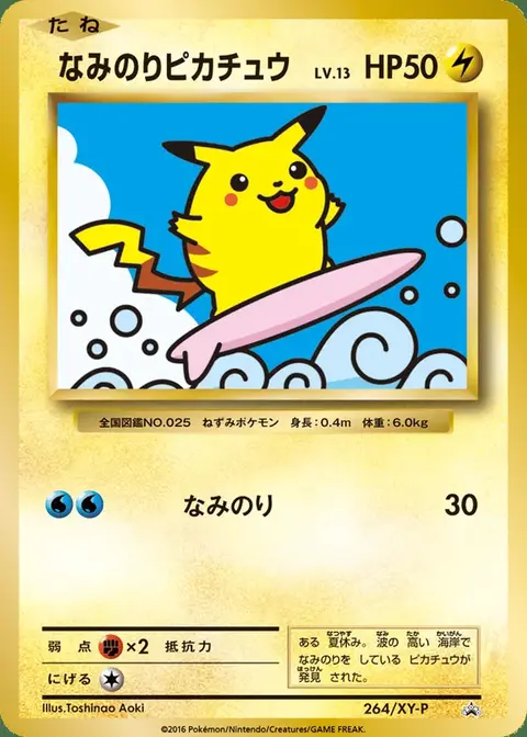 Pikachu surfeur Niv. 13