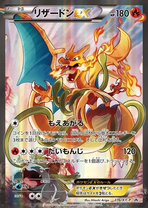 Dracaufeu EX