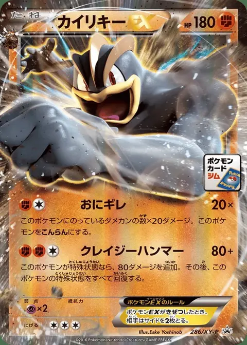 Mackogneur EX
