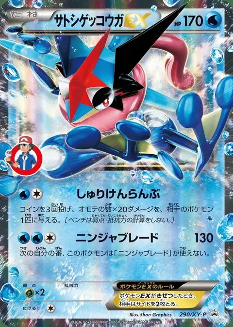 Ash-Amphinobi EX