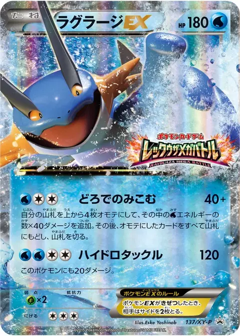 Laggron EX