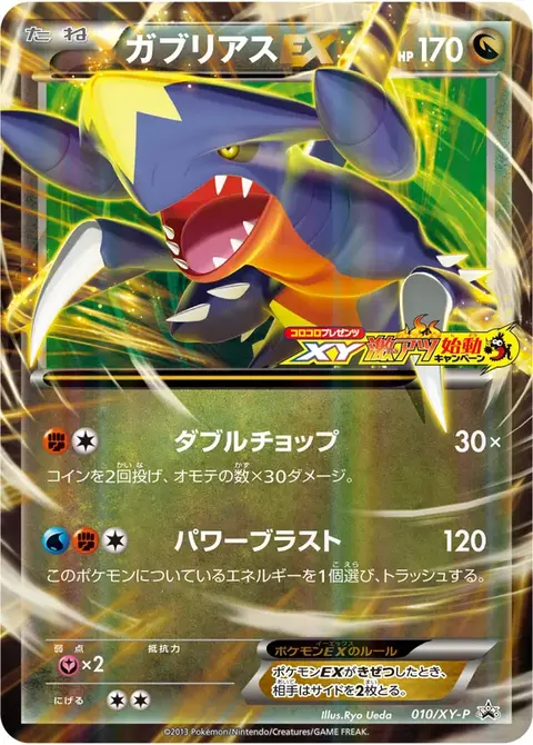 Carchacrok EX
