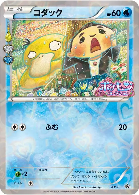 Psykokwak