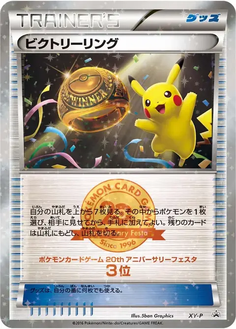 Victory Ring (Bronze)