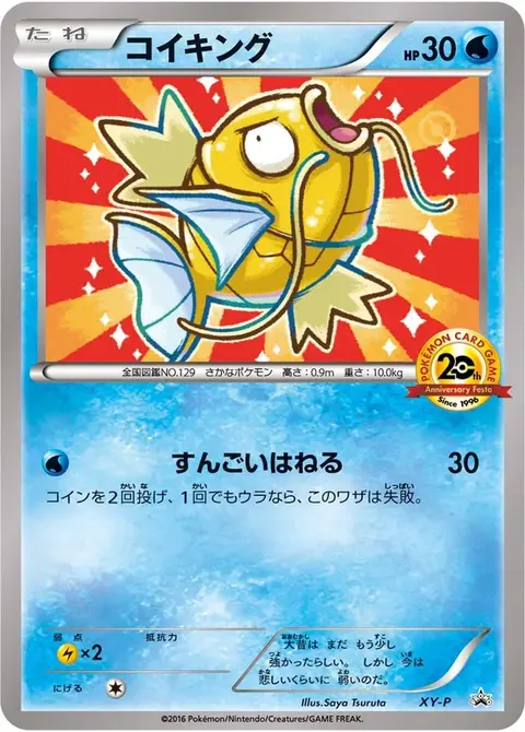Magicarpe