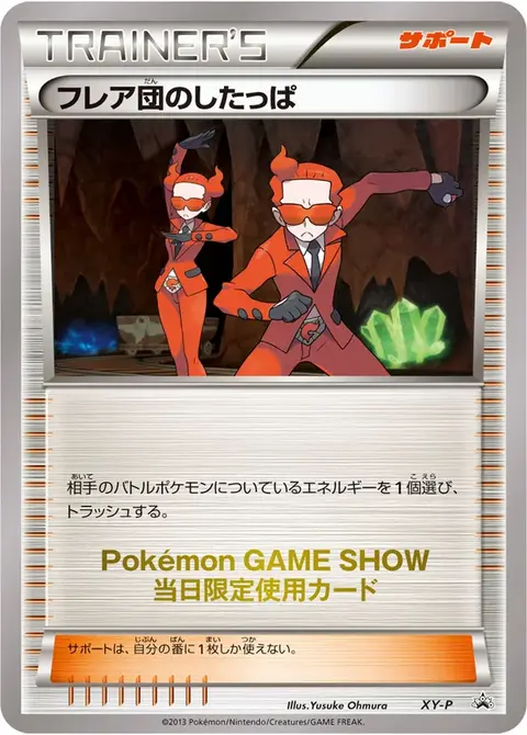 Sbire de la Team Flare