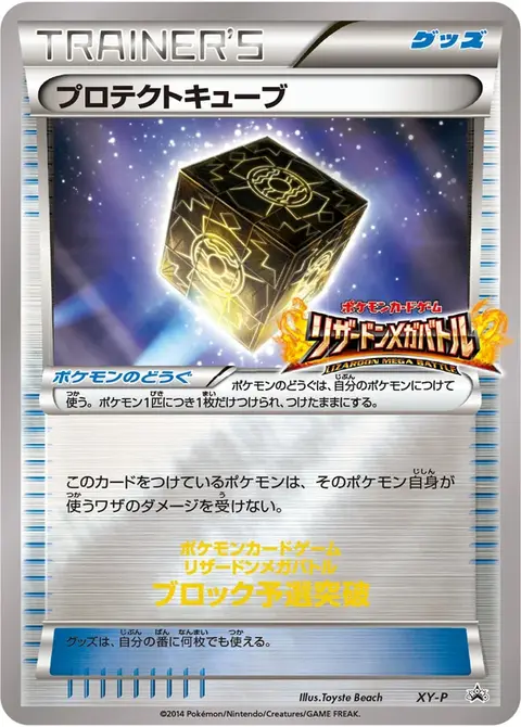Cube Protecteur