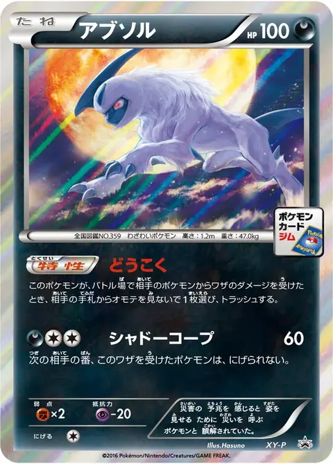 Absol