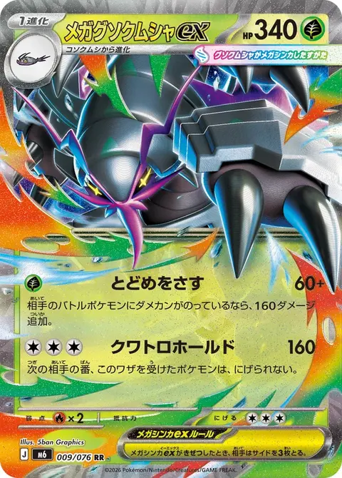 Mega Sarmuraï