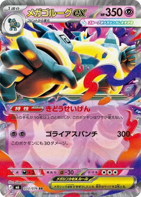 Mega Golemastoc