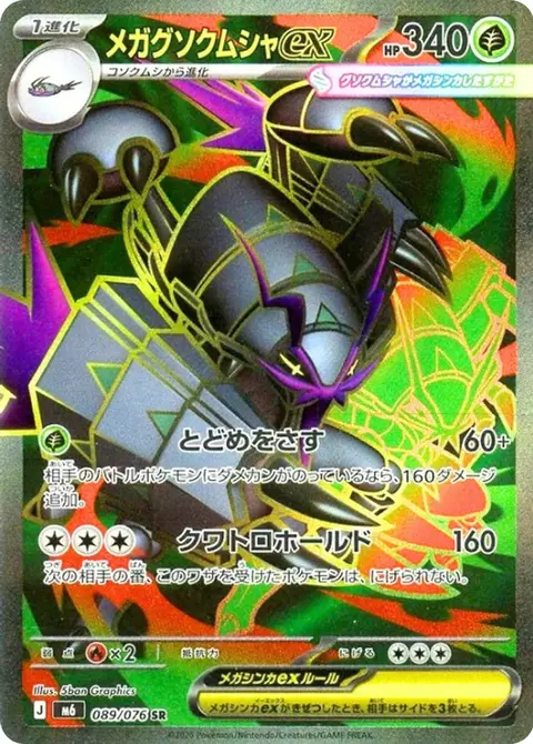 Mega Sarmuraï ex