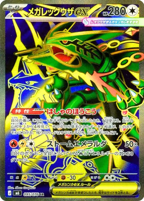 Mega Rayquaza ex
