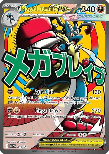 Méga-Lucario-ex