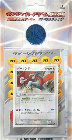 Salamence Constructed Starter Deck