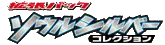 Liste des cartes SoulSilver Collection