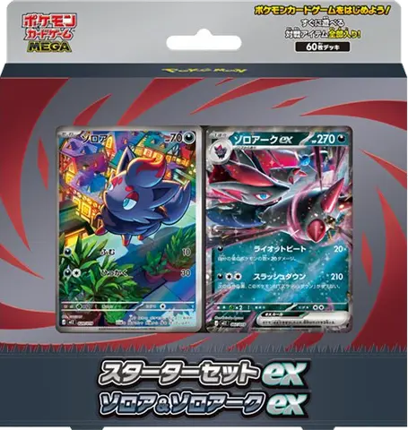 ex Starter Set Zorua & Zoroark ex